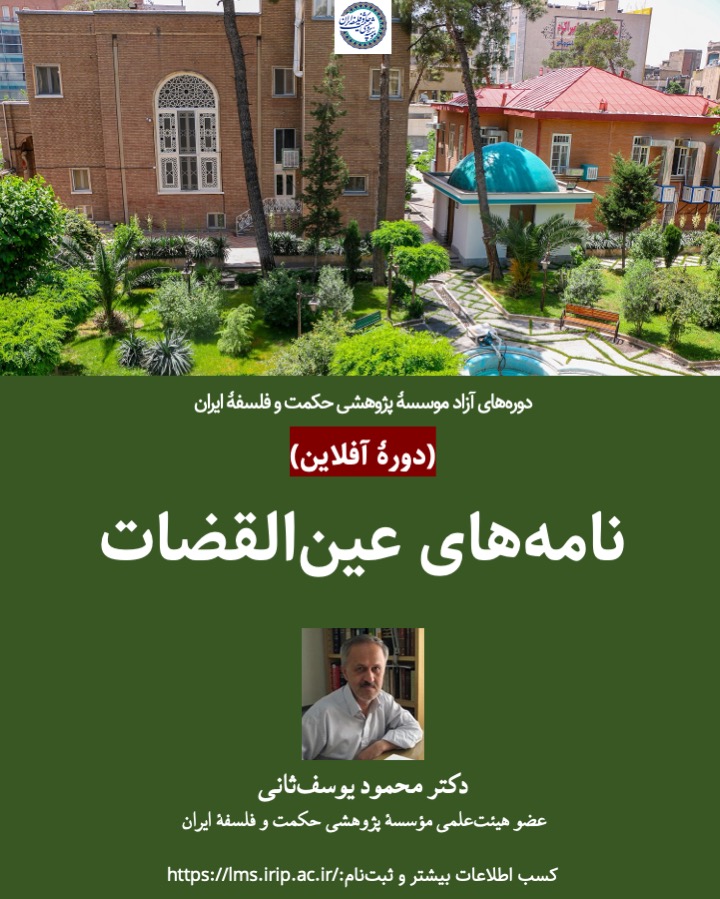 نامه‌های عین‌القضات
